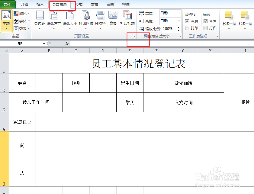 Excel如何将超宽文件完整打印在一页纸上