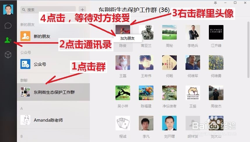 如何在微信群里单独和某人对话或加其为好友