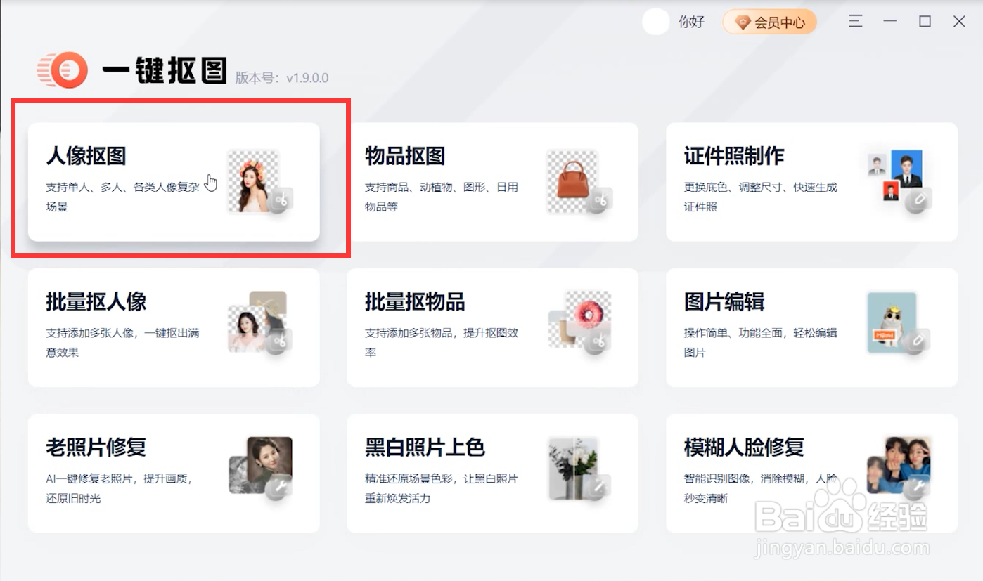 怎样人物抠图