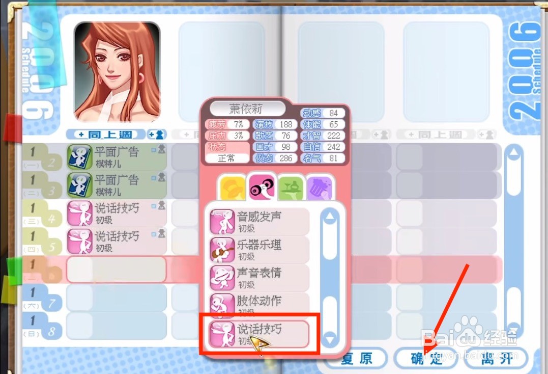 明星志愿3名气怎么快速提升