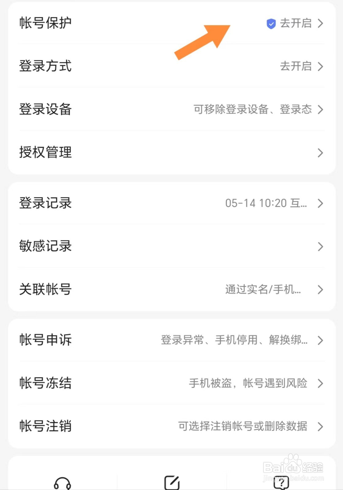 不挂科如何查看账号保护