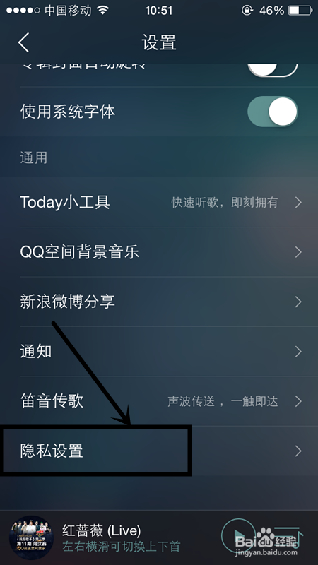 如何设置QQ音乐隐私