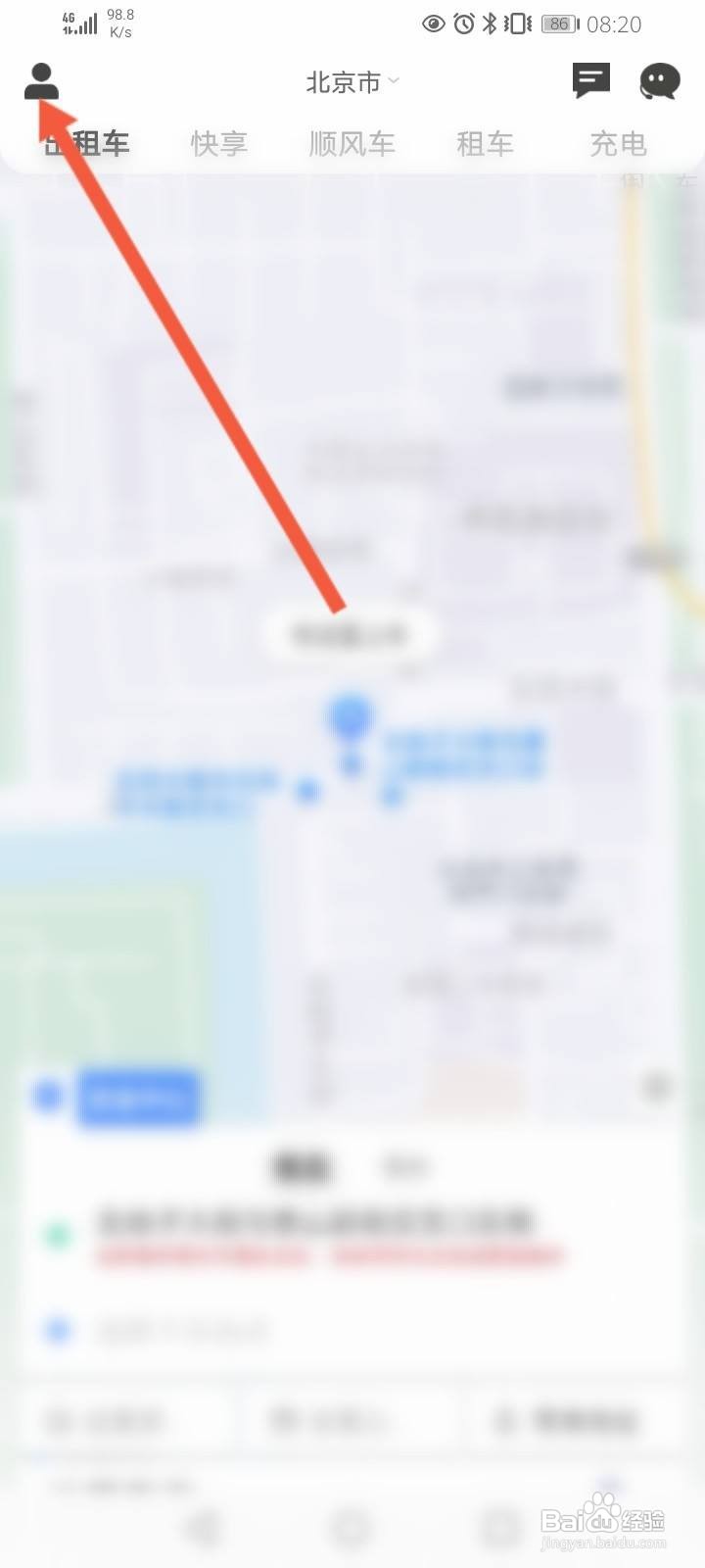 东风出行软件中怎么关闭接收消息通知功能？