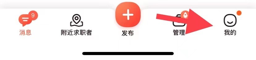 招才猫直聘如何找到消息提醒