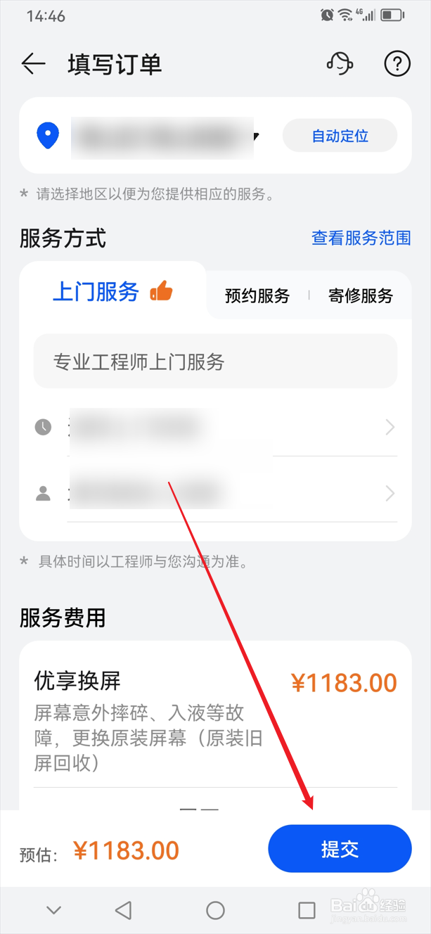 华为手机屏幕坏了怎么修