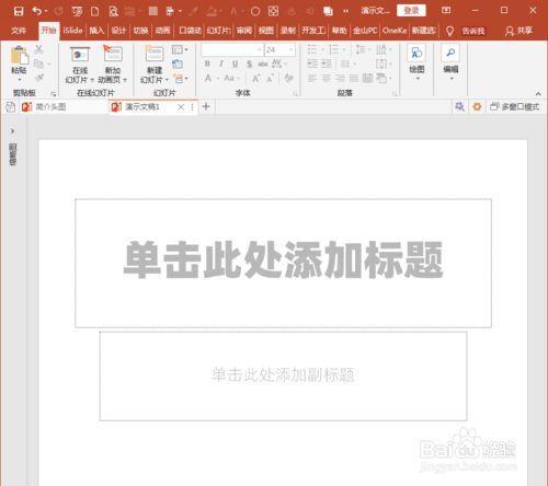 PowerPoint Viewer绘制项目开展进度示意图