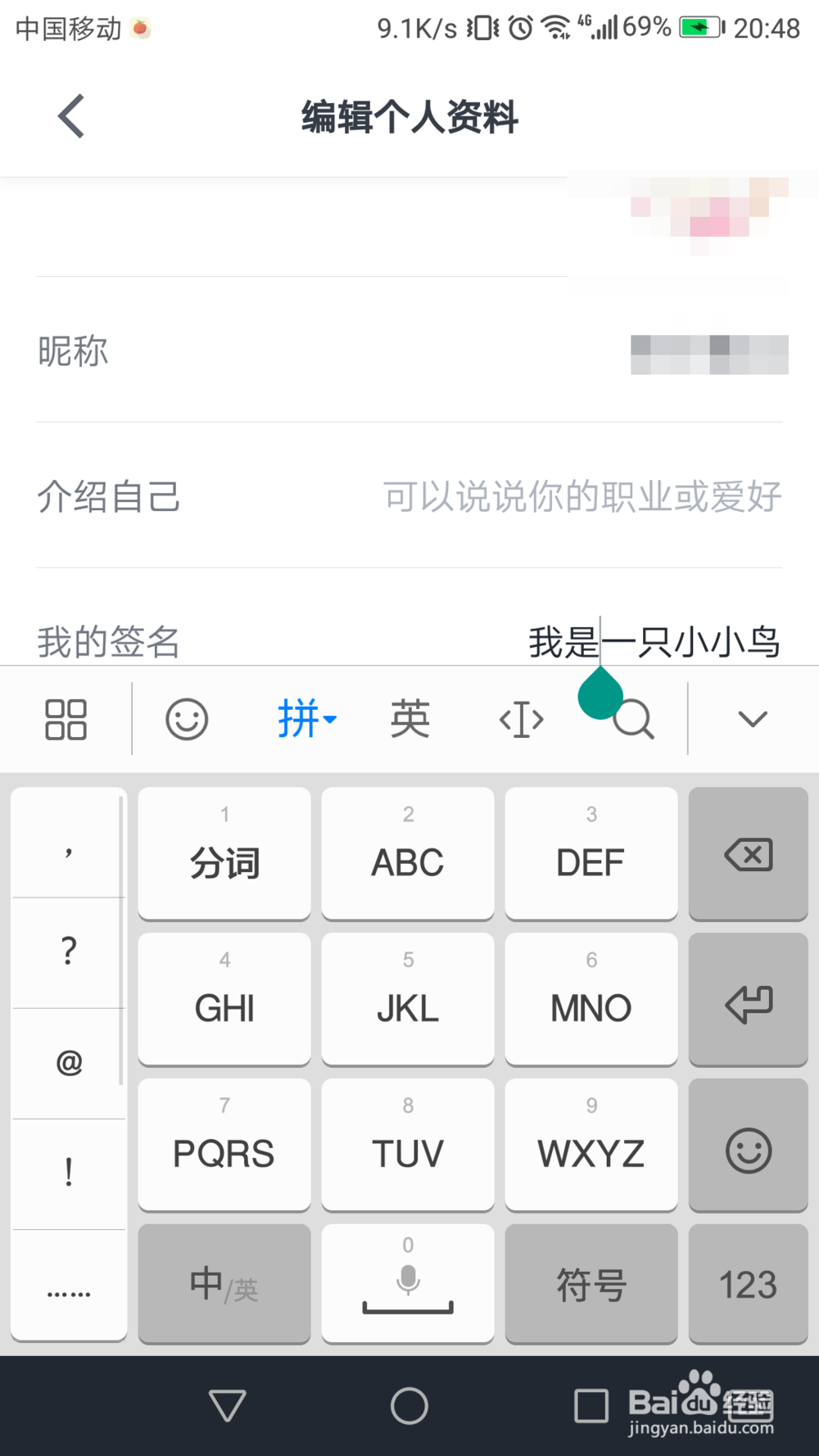微信读书个人签名怎么设置