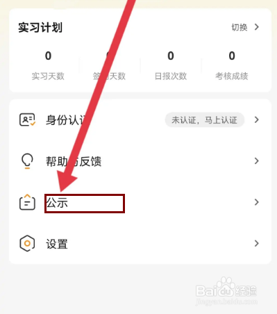 如何查看工学云APP的资质证照