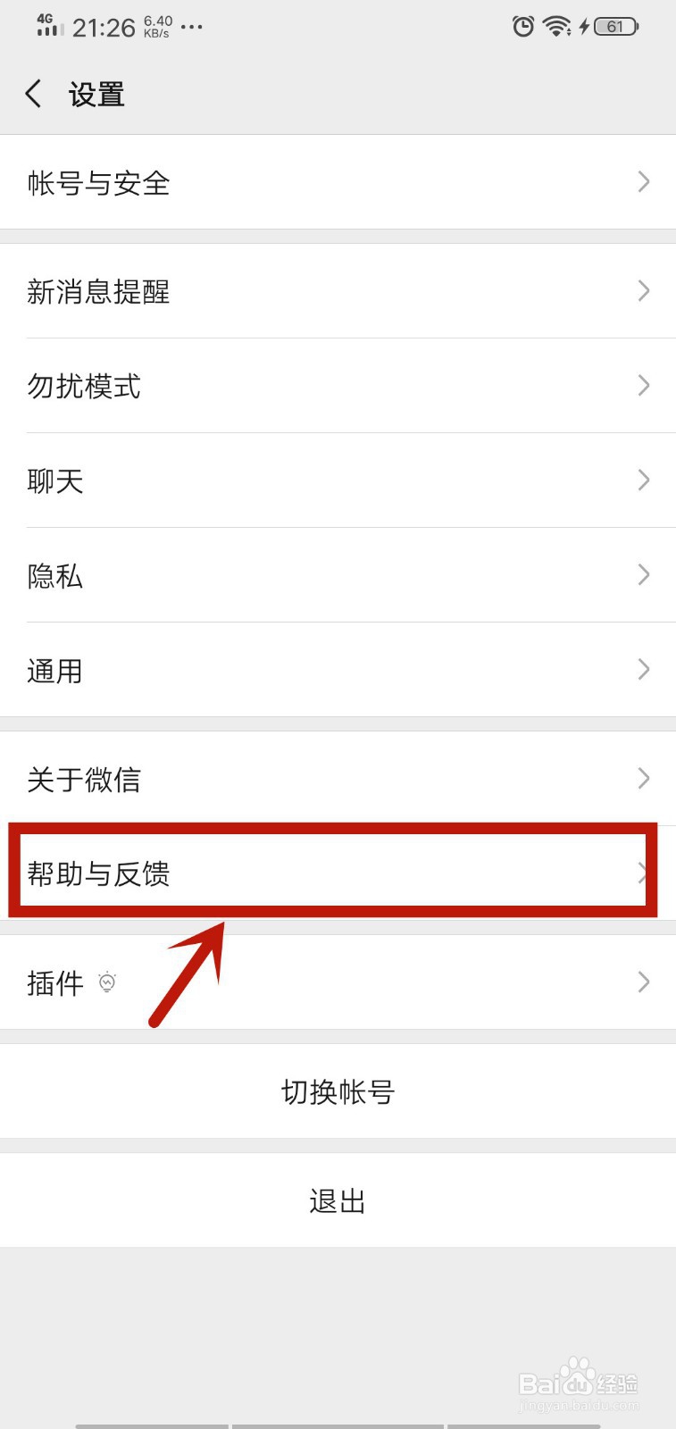 手机如何还原微信聊天记录