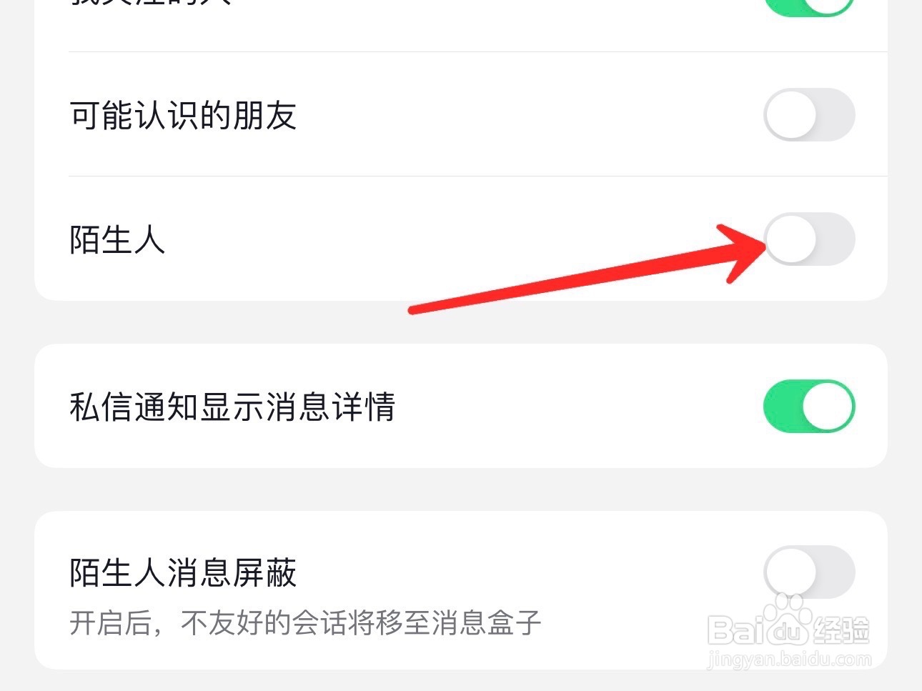 抖音怎么接收陌生人私信