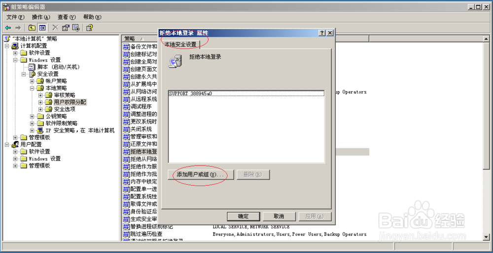 Windows Server 2003如何设置用户禁止本地登录