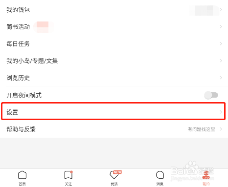 怎样关闭简书APP的文章更新推送