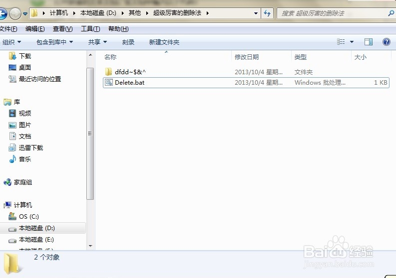 超级厉害的删除方法