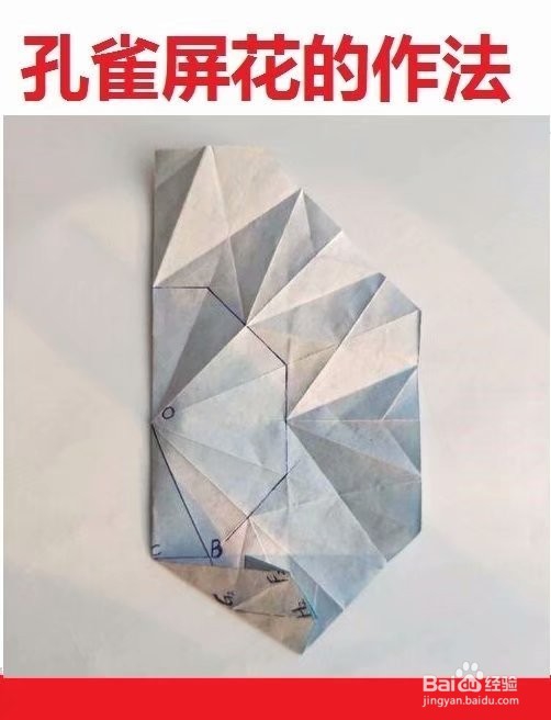 孔雀开屏花制作方法