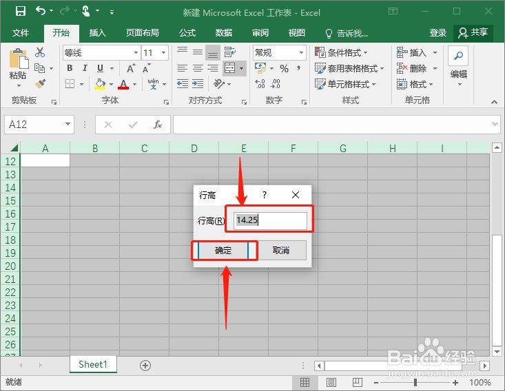 excel如何调节行高