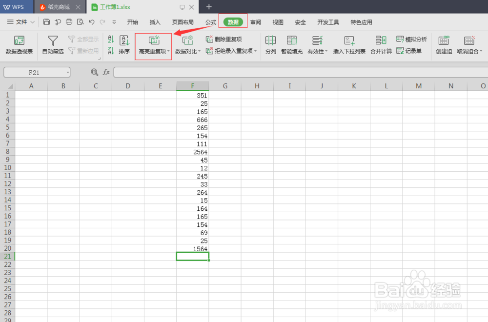 WPS表格中太多重复项目怎么查找和删除重复项