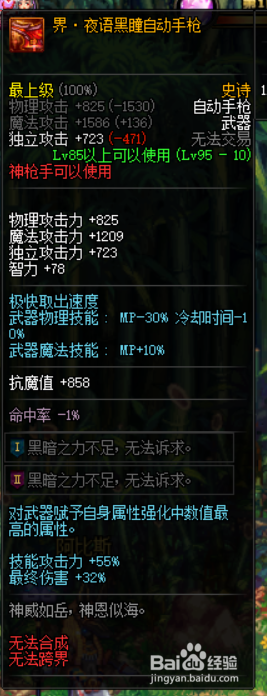 DNF男机械师/机械元首普雷装备怎么选择