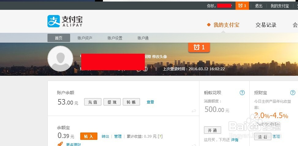 怎么将支付宝的钱转到余额宝