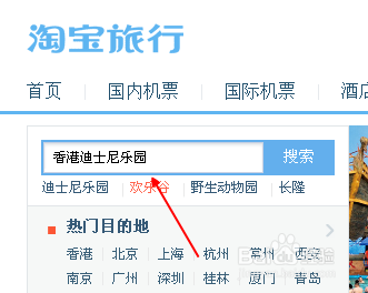 香港迪士尼乐园怎样在淘宝订票