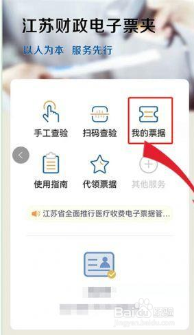 江苏政务服务app怎么打印发票
