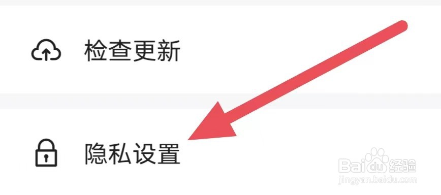 弹唱达人如何设置“隐私设置”