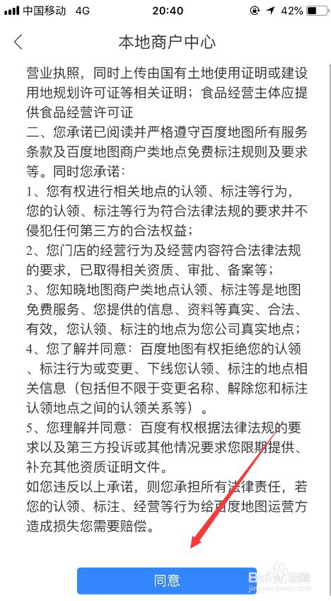 百度地图怎么添加商户门店