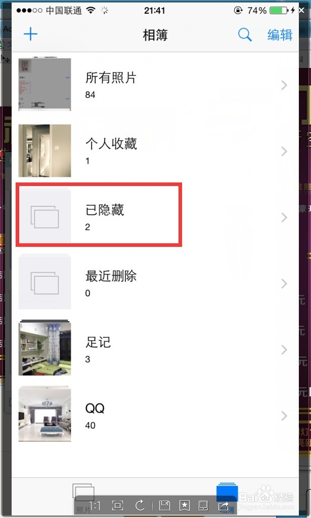 IPhone如何隐藏和批量删除照片