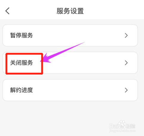 云闪付APP乘车码如何注销