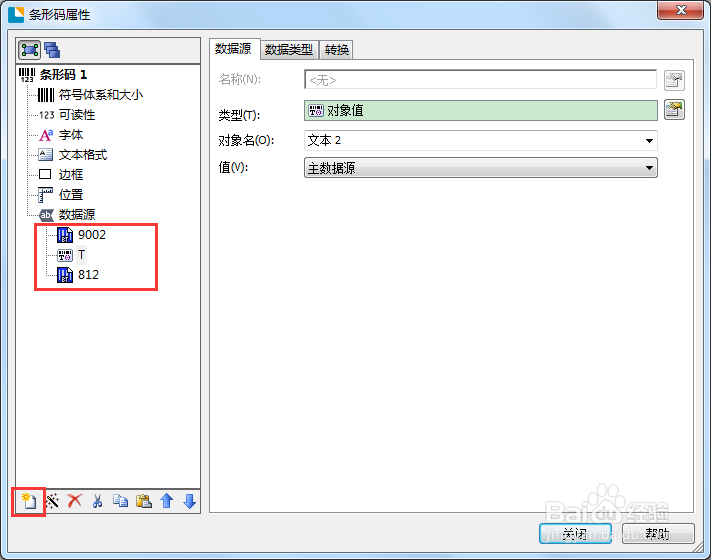 BarTender条码随文本数据的变化而变化