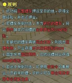 《将夜遮天》运镖攻略