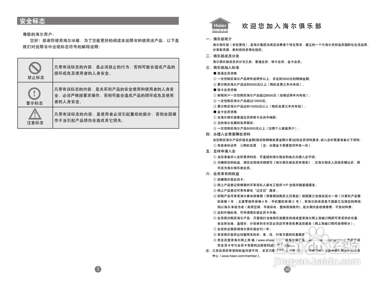 海尔冰箱BCD-588WS型说明书:[1]