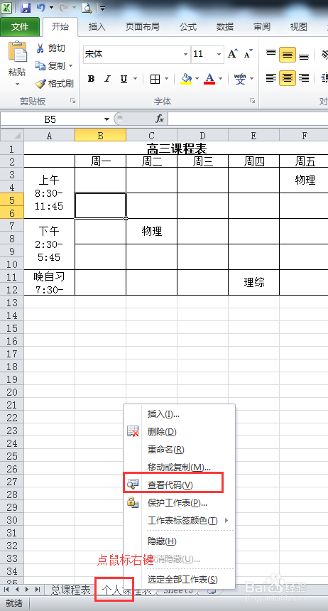 怎样用VBA从总课程表中提取个人课表