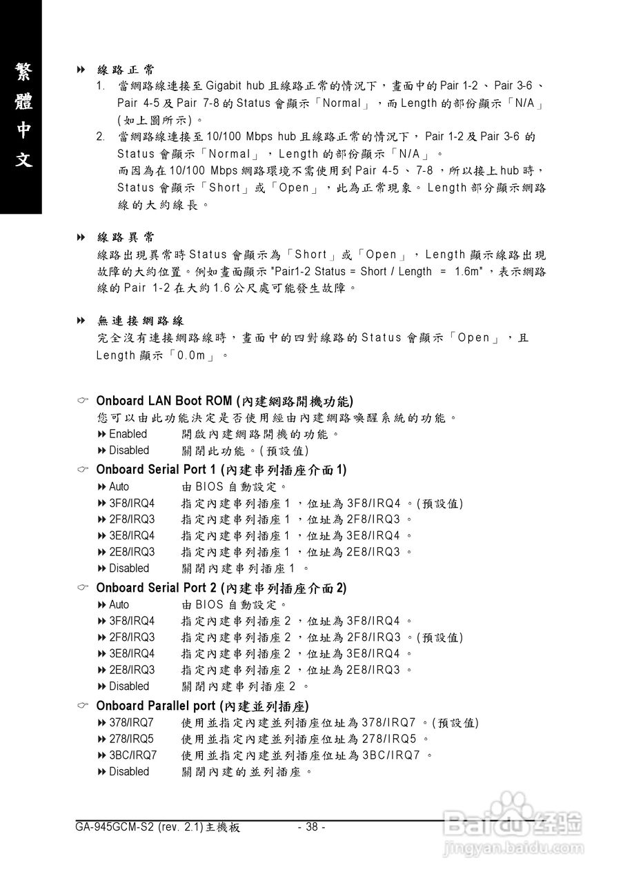技嘉GA-945GCMX-S2 (rev. 6.6)型主板说明书:[4]