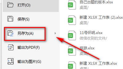 怎样在excel中找到另存为选项呢