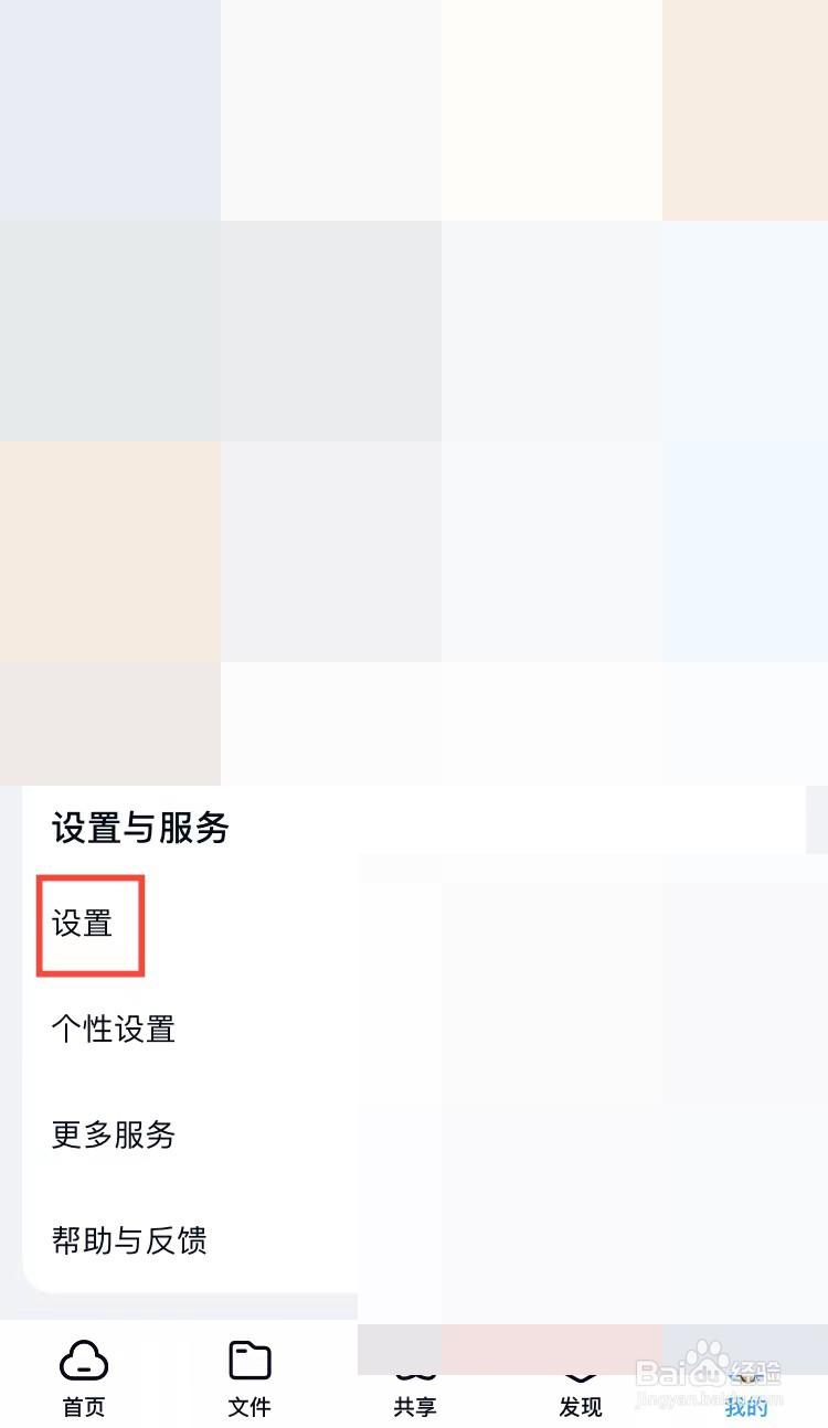 百度网盘怎么关闭视频暂停时显示广告功能