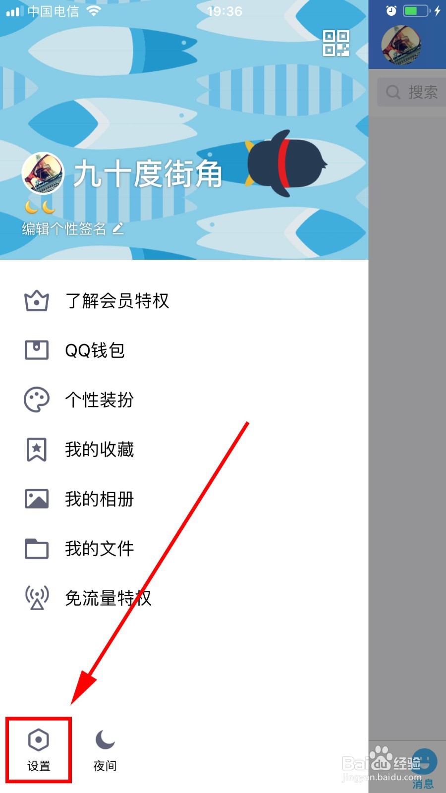 手机QQ微视怎么关闭