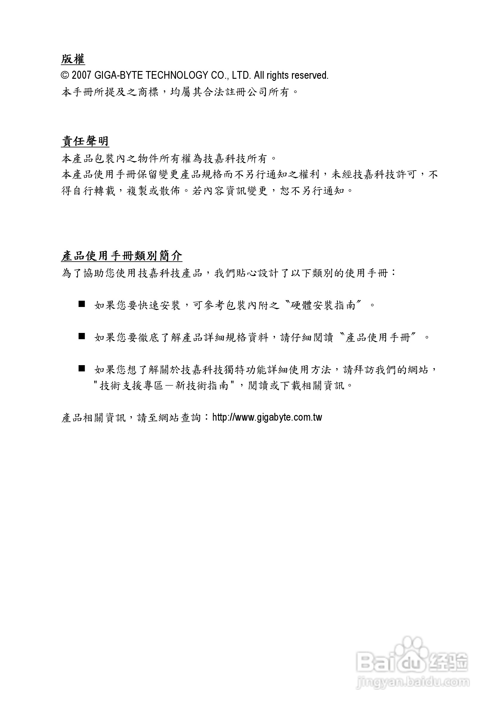 技嘉GA-945P-DS3 (rev.2.0)型主板说明书:[1]