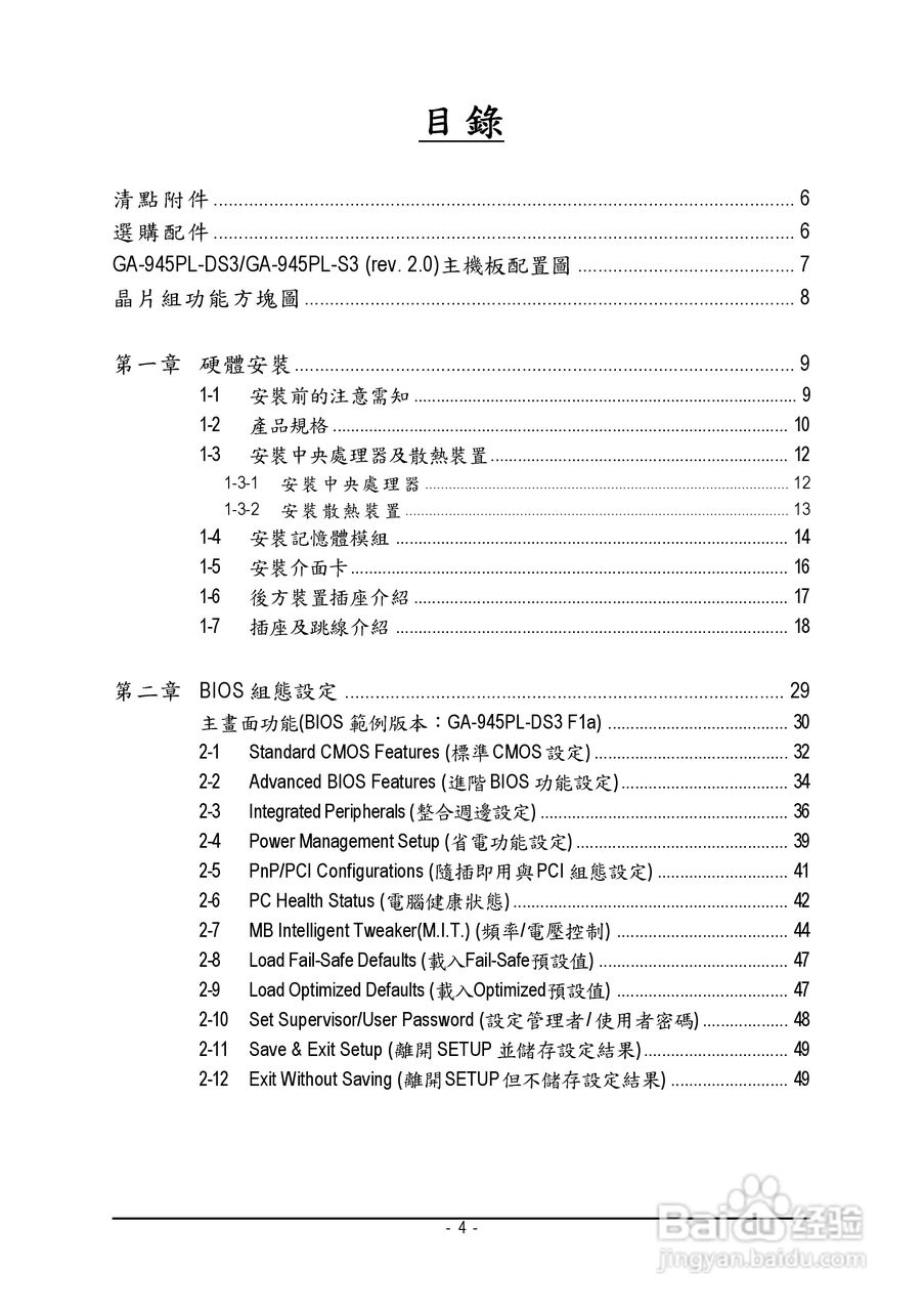 技嘉GA-945PL-DS3 (rev. 2.0)型主板说明书:[1]