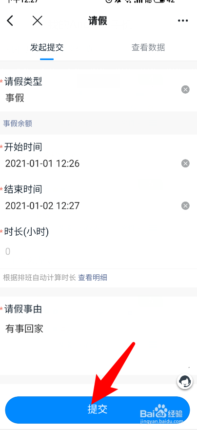 钉钉上怎么请假