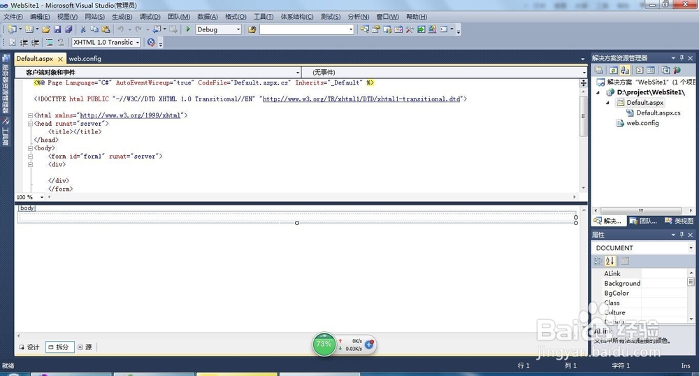 vs2010制作简单的asp.net网站