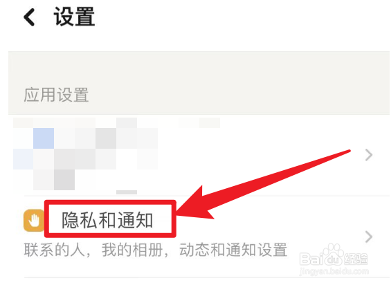 探探怎么屏蔽手机联系人