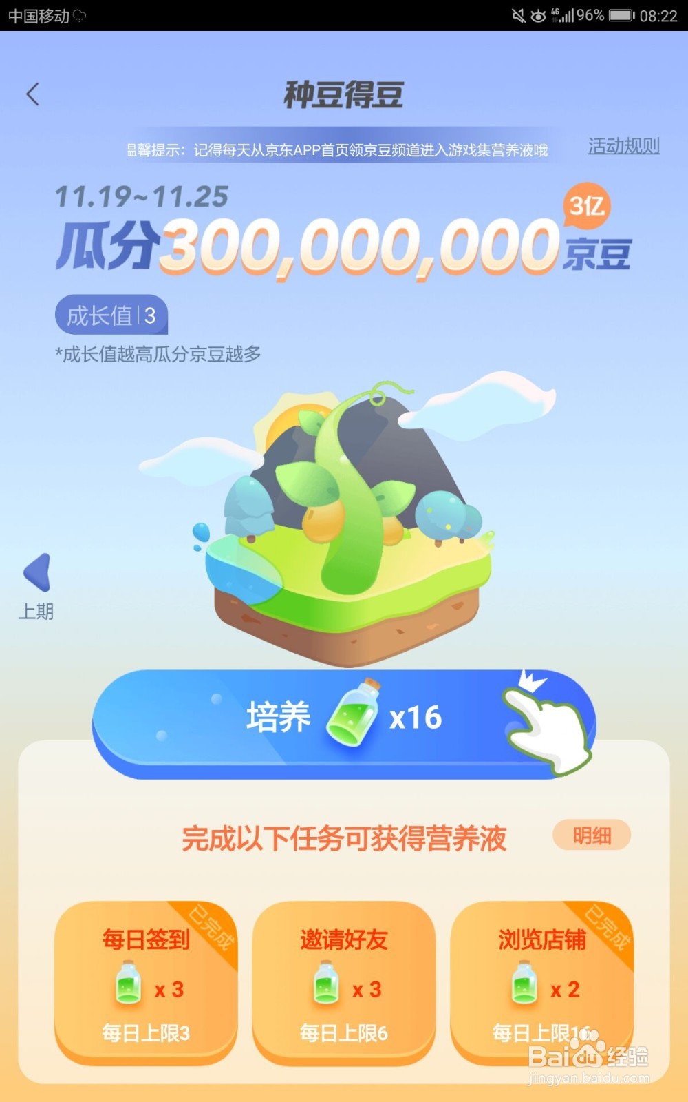 京东京豆如何获取