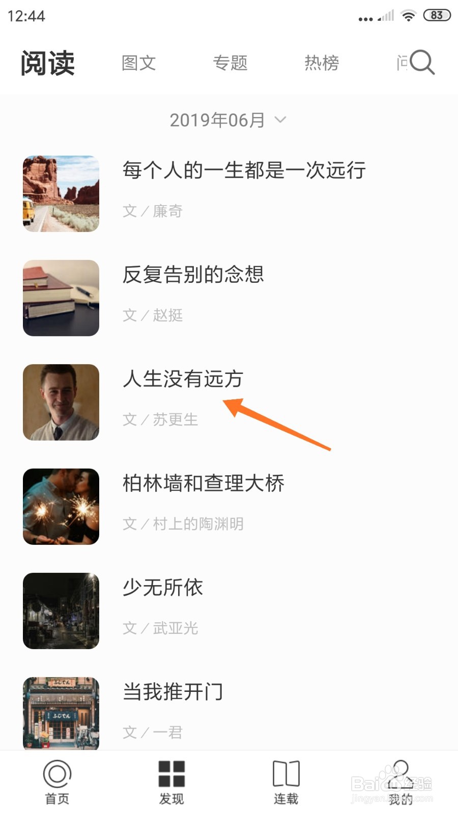 一个中怎么查看人生没有远方