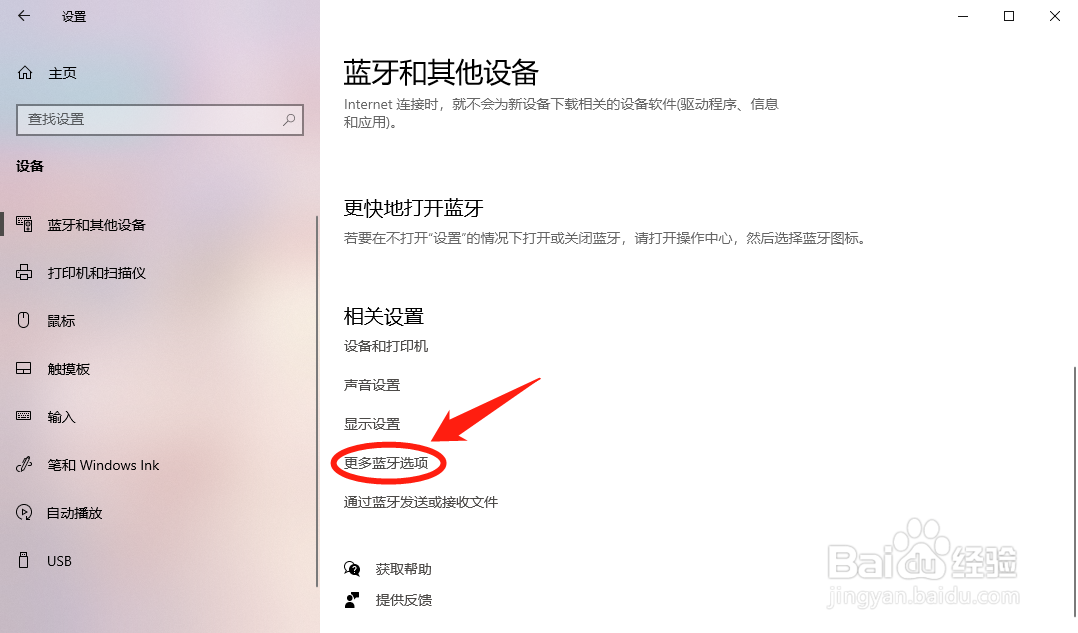 Windows10如何设置允许蓝牙设备查找电脑