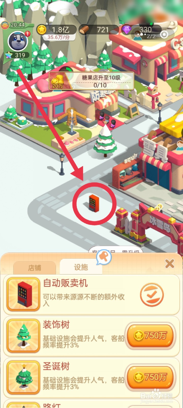 山海小镇怎么建造自动贩卖机