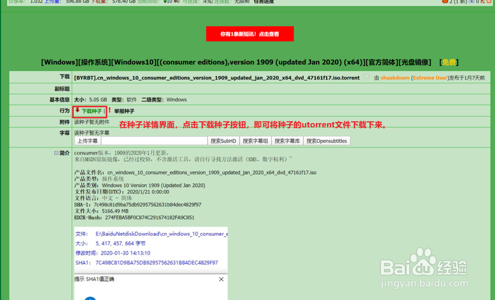 如何使用utrorrent下载北邮人种子文件