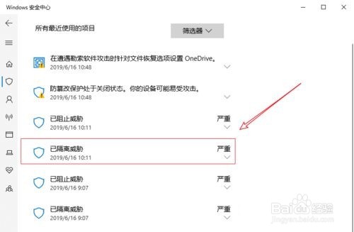 Win10误报病毒软件自动删除怎么恢复