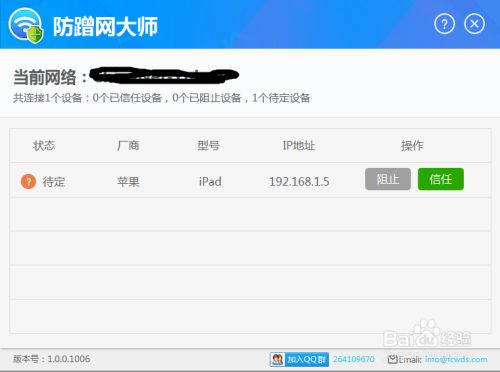 如何使用防蹭网大师来实现WIFI防蹭网
