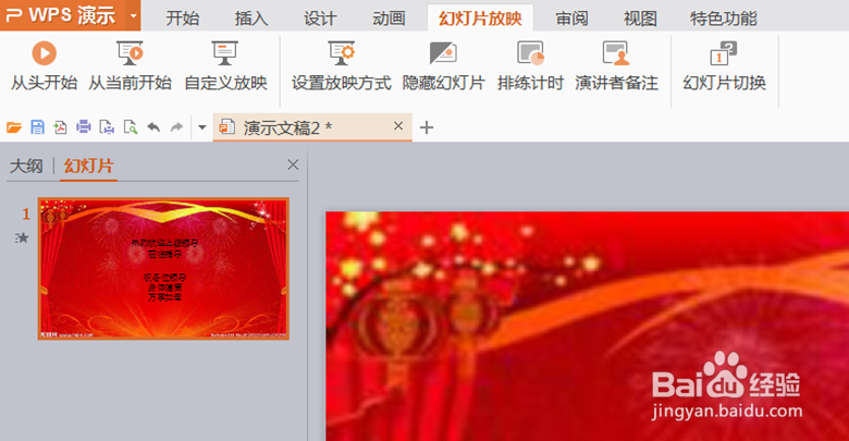 如何运用ppt来制作欢迎标语