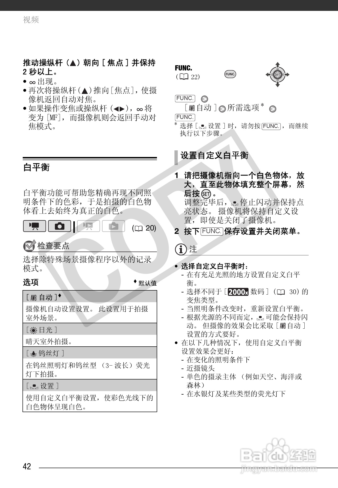 佳能FS100数码摄像机使用说明书:[5]